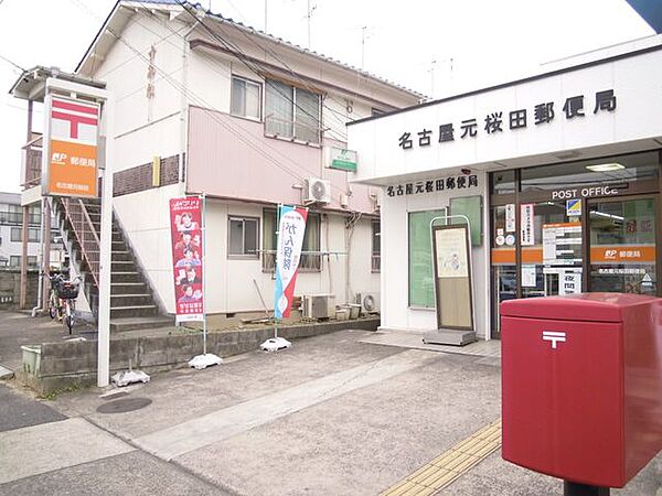 元桜田郵便局 330m