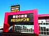 周辺：MEGAドン・キホーテ 名四丹後通り店 1050m