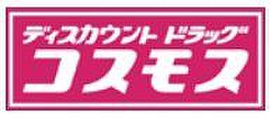 ディスカウントドラッグコスモス美鈴の杜店 徒歩20分。 1540m