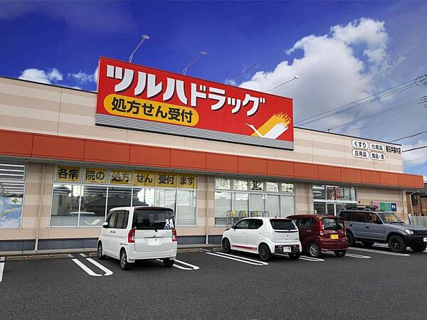 ツルハドラッグ　徒歩約8分　640ｍ