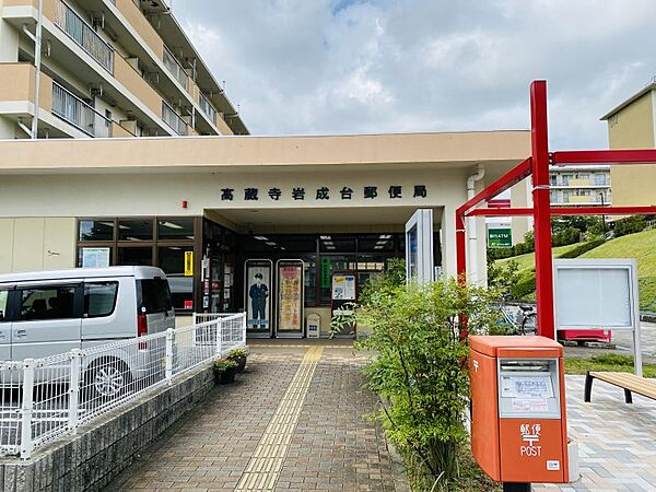 高蔵寺岩成台郵便局まで　470m　徒歩約6分