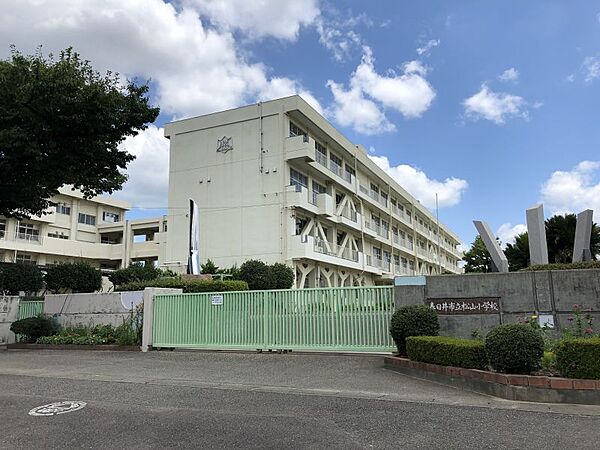 松山小学校まで　679m　徒歩約9分