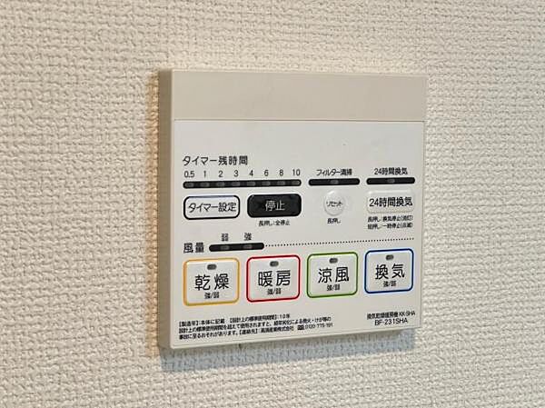 浴室乾燥機リモコン施工例写真 洗濯物をスピーディーに乾かせる浴室乾燥機を完備しております。一年を通して快適にお使いいただけ、清潔で心地よい暮らしを実現できます。