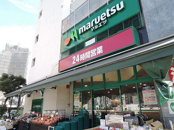 マルエツ目黒店まで約40ｍです。