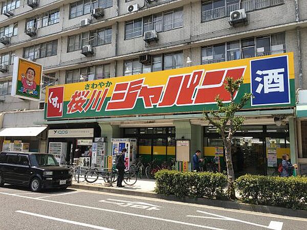 画像20:【ディスカウントショップ】ジャパン桜川店まで556ｍ