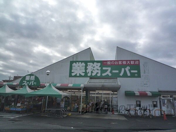 画像23:業務スーパー　野路店まで640メートル