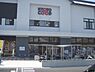 周辺：京都コープ　桃山店まで300メートル