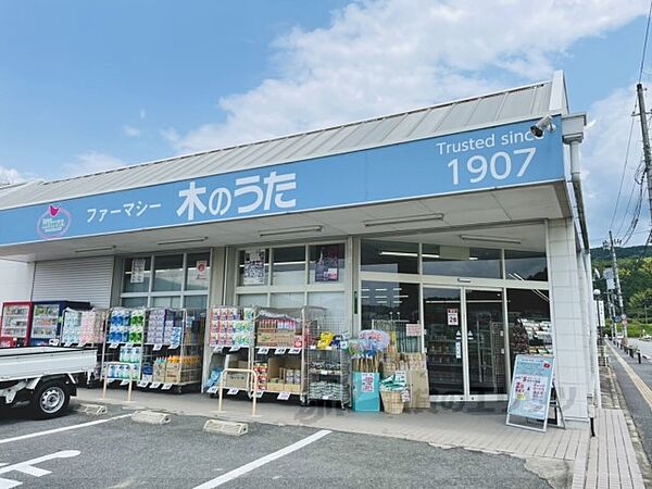 画像16:ドラッグストア木のうた　加茂店まで750メートル