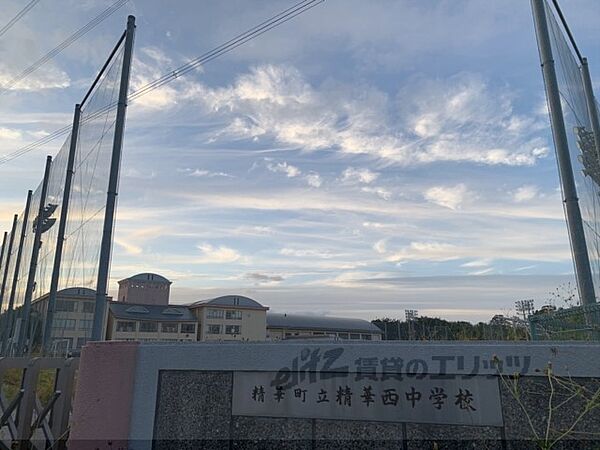 画像9:精華西中学校まで650メートル