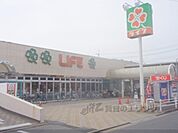 ライフ　寺田店まで350メートル