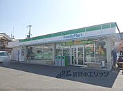ファミリーマート　城陽枇杷庄店まで300メートル
