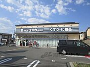 ドラッグユタカ　向島店まで550メートル