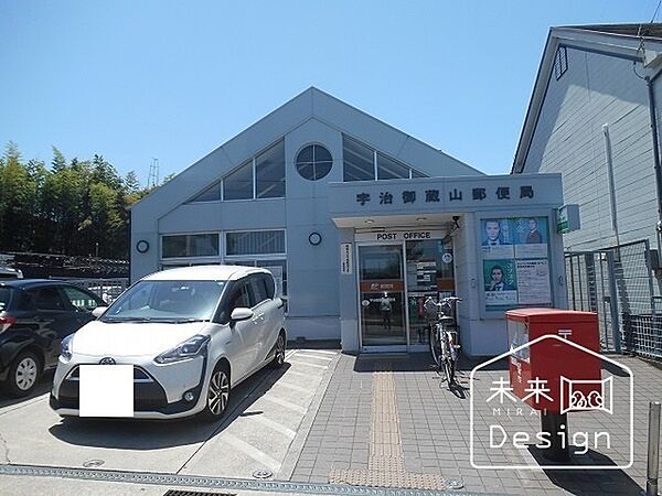 郵便局「宇治御蔵山郵便局まで1419m」