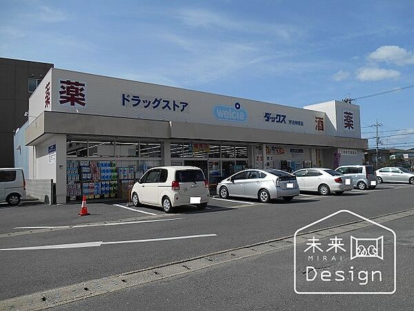 ドラックストア 「ダックス宇治神明店まで554m」