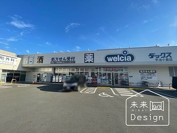ドラックストア 「ダックス宇治小倉店まで657m」