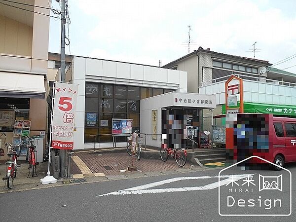 郵便局「宇治西小倉郵便局まで705m」