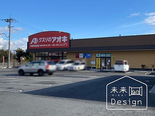 ドラックストア 「クスリのアオキ木津川台店まで372m」
