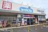 周辺：ウエルシア千葉高津戸店 徒歩38分。 2970m