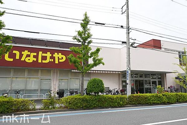 いなげや江戸川春江店 徒歩4分。 270m