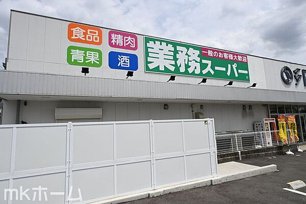 業務スーパー土気店 徒歩24分。 1900m