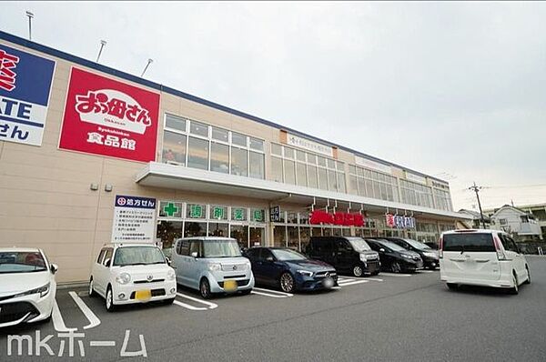 おっ母さん食品館北柏店 徒歩11分。 830m
