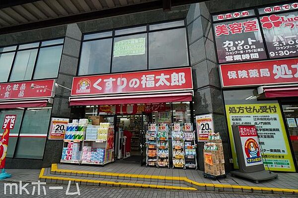 くすりの福太郎北柏店 徒歩14分。 1090m