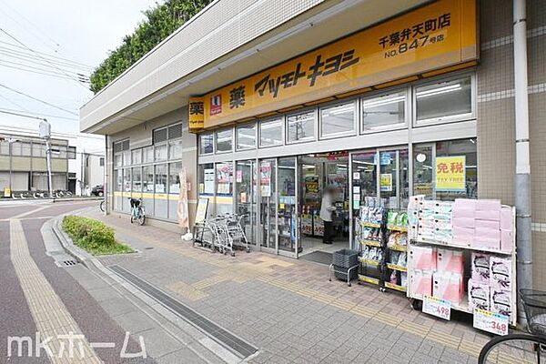 マツモトキヨシ千葉弁天町店 徒歩23分。 1770m