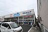 周辺：ウエルシア流山西初石店 徒歩11分。 850m