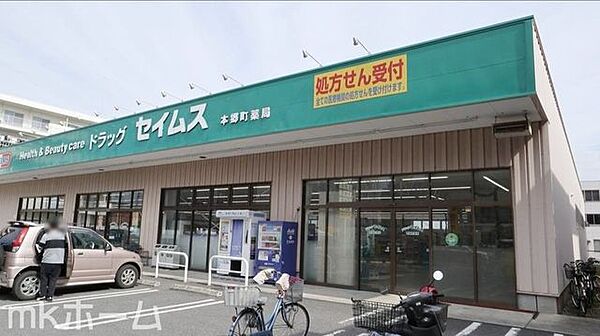 ドラッグセイムス本郷町店 徒歩4分。 260m