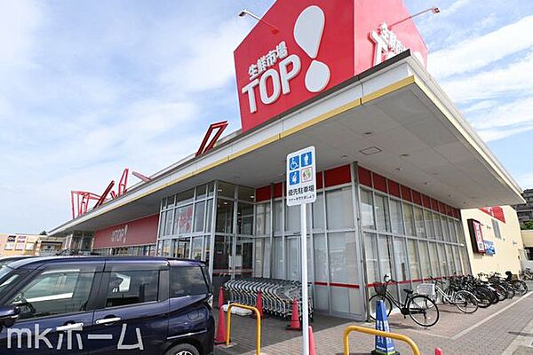 生鮮市場TOP 稲毛長沼店 徒歩13分。 1030m