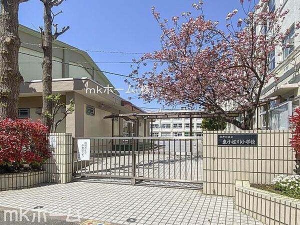 江戸川区立東小松川小学校 徒歩5分。 340m