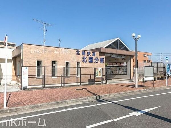 北国分駅(北総鉄道 北総線) 徒歩17分。 1310m