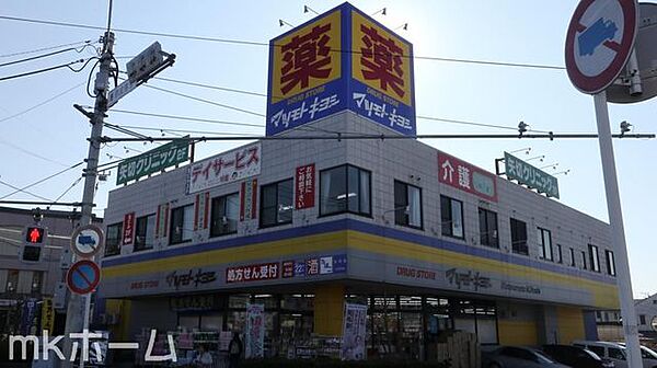 マツモトキヨシ矢切店 徒歩14分。 1120m