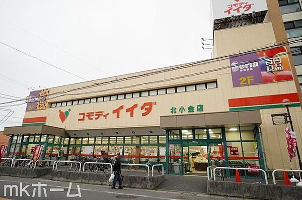 コモディイイダ北小金店 徒歩7分。 560m