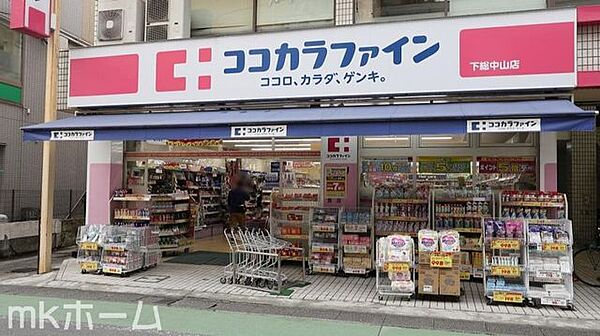ココカラファイン下総中山店 徒歩7分。 530m