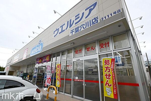 ウエルシア千葉穴川店 徒歩2分。 130m