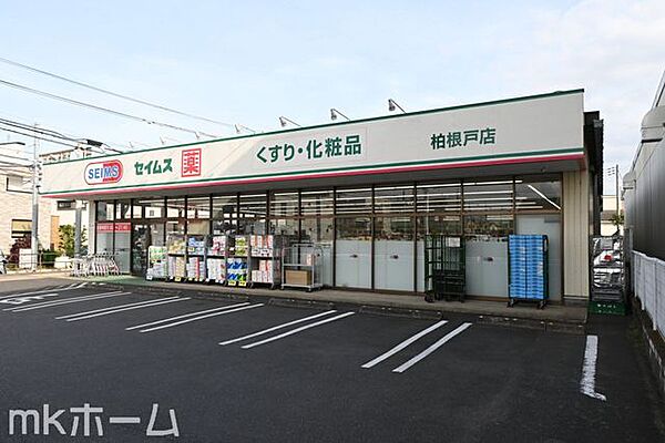 ドラッグセイムス柏根戸店 徒歩19分。 1520m