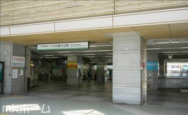 八千代緑が丘駅(東葉高速鉄道 東葉高速線) 徒歩22分。 1760m