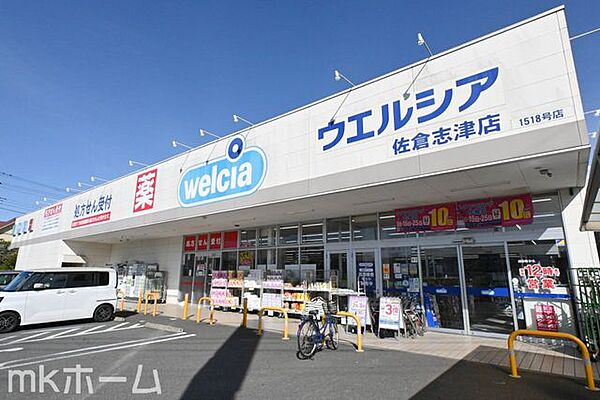 ウエルシア佐倉志津店 徒歩13分。 1010m