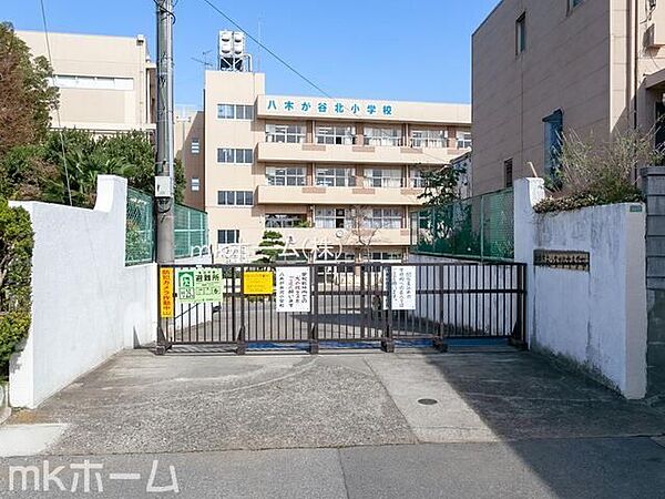 船橋市立八木が谷北小学校 徒歩30分。 2400m