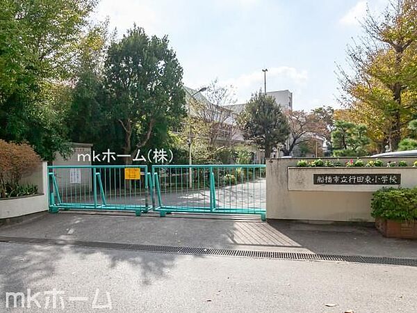船橋市立行田東小学校 徒歩5分。 380m