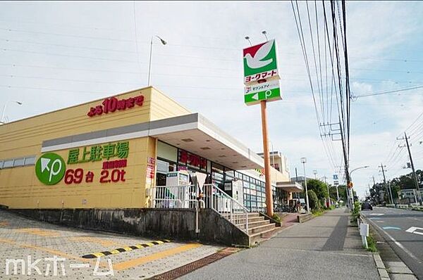 ヨークマート八千代村上店 徒歩15分。 1150m