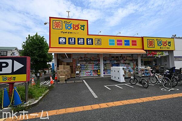 どらっぐぱぱす柴又3丁目店 徒歩5分。 370m