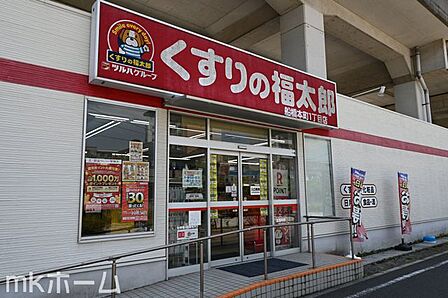 くすりの福太郎船橋本町1丁目店 徒歩15分。 1130m