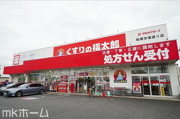 くすりの福太郎船橋市場通り店 徒歩14分。 1080m