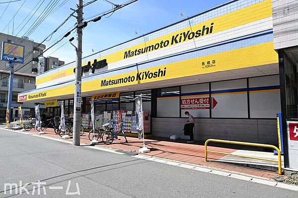 マツモトキヨシ馬橋店 徒歩14分。 1060m
