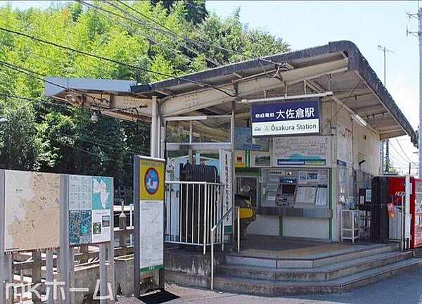 大佐倉駅(京成 本線) 徒歩43分。 3420m