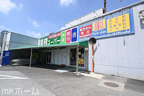 業務スーパー光ケ丘店 徒歩10分。 790m