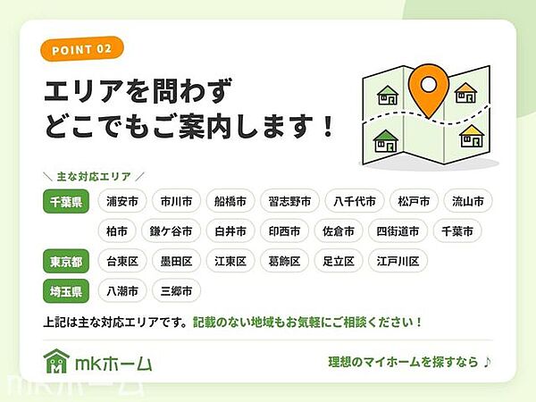 千葉県・東京都・埼玉県の幅広いエリアに対応しています。記載のない地域もお気軽にご相談ください。