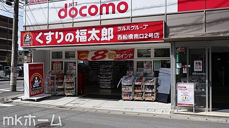 くすりの福太郎西船橋南口2号店 徒歩7分。 500m